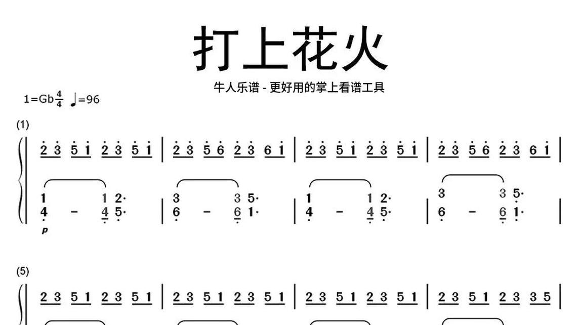 牛人乐谱千千阙歌钢琴 - 牛人乐谱往后余生钢琴 - 牛人乐谱欧布奥特曼