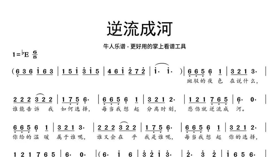 牛人乐谱桃花树下唱情歌 - 牛人乐谱生僻字 - 牛人乐谱我们是神的儿女
