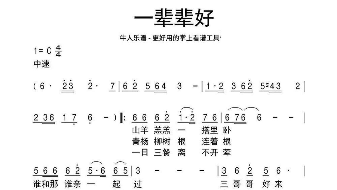 喜洋洋-牛人乐谱