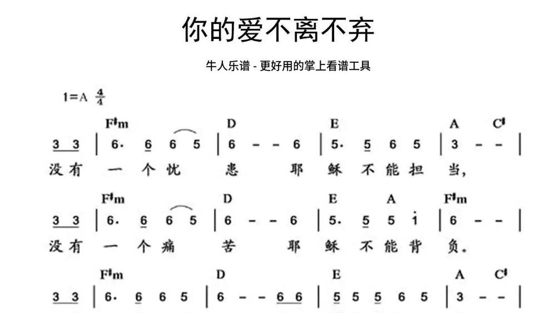 你的爱不离不弃 - 牛人乐谱红昭愿 - 牛人乐谱horizon钢琴 - 牛人乐谱