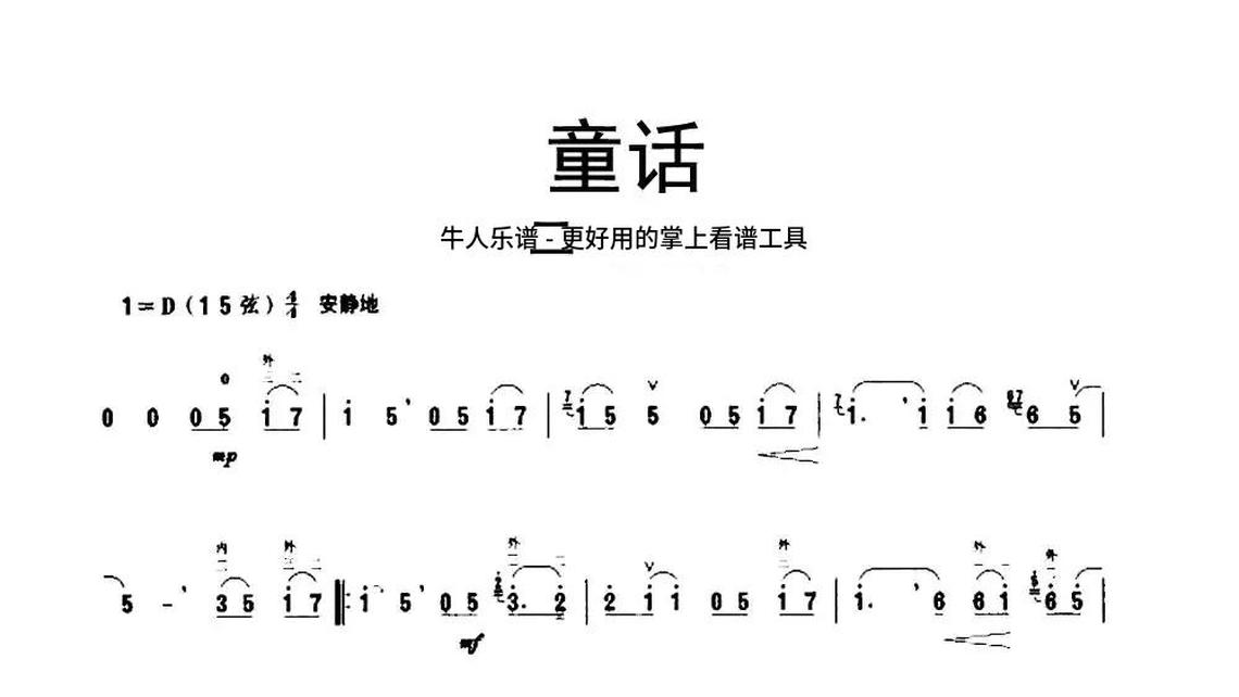 丹顶鹤的故事-牛人乐谱