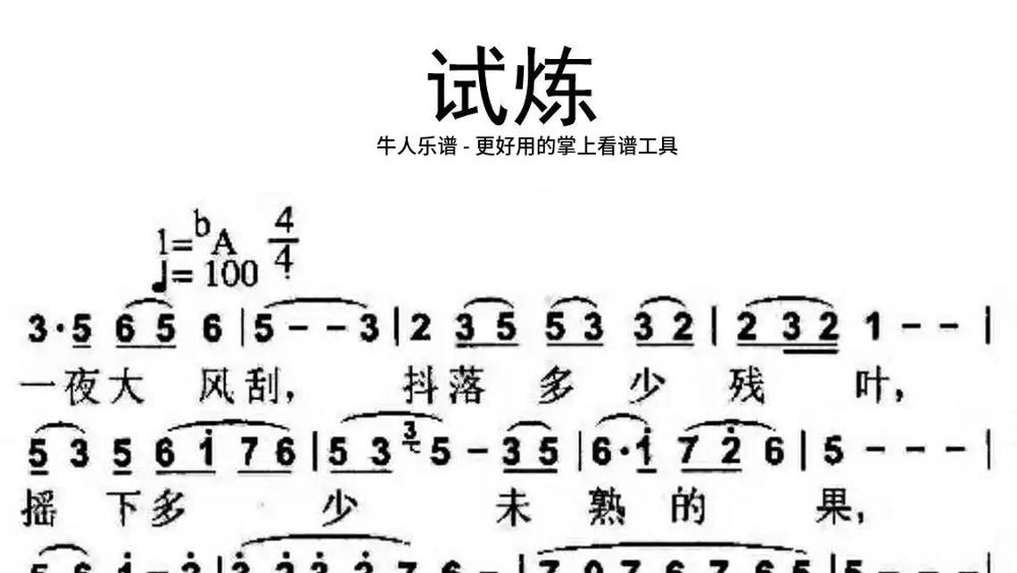 免失志-牛人乐谱