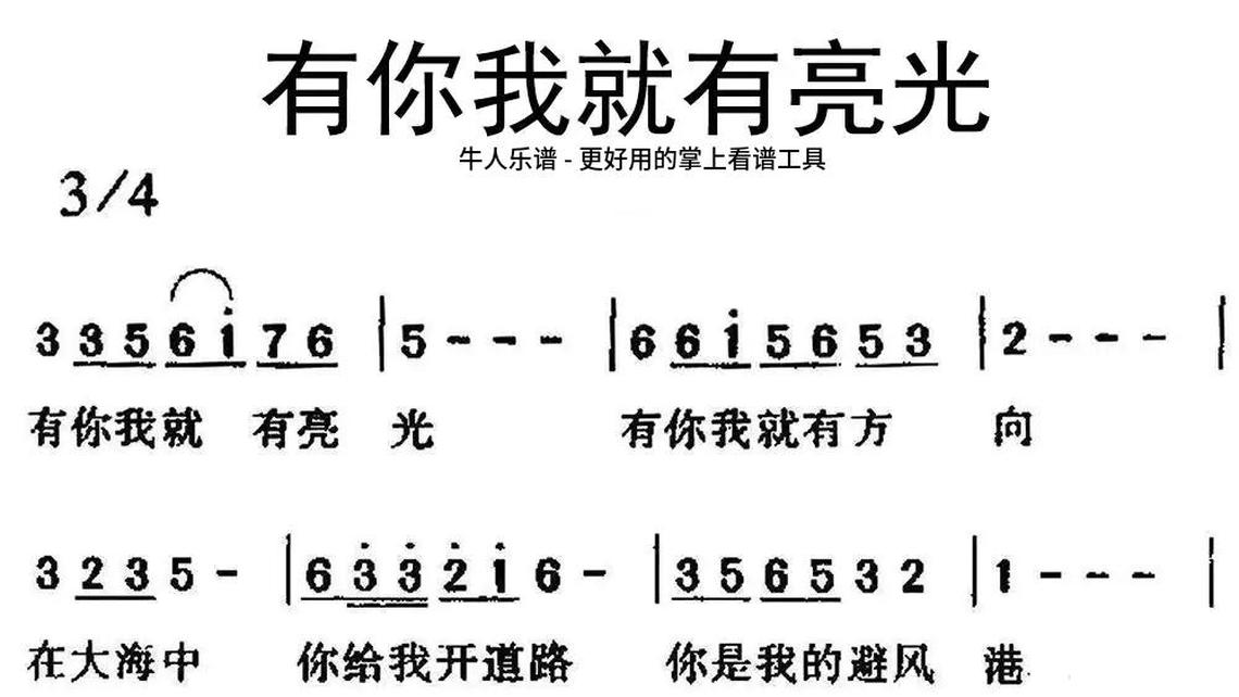 我们是亲兄弟-牛人乐谱