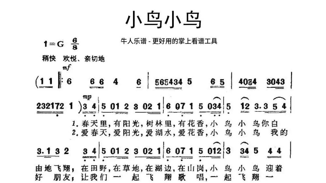 小鸟小鸟简谱双手简谱图片