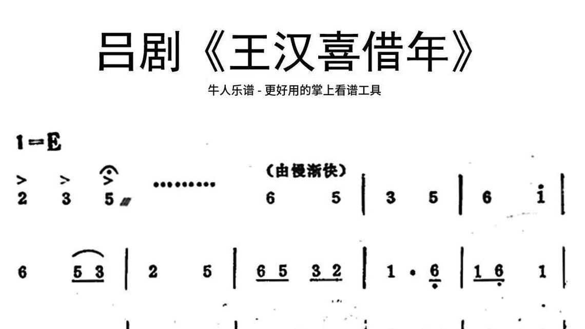 一晃就老了-牛人乐谱