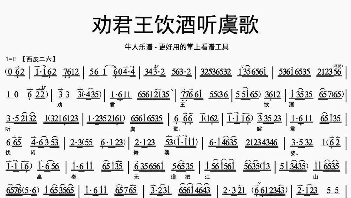图片加载中.劝君王饮酒听虞歌 - 牛人乐谱图片加载中.