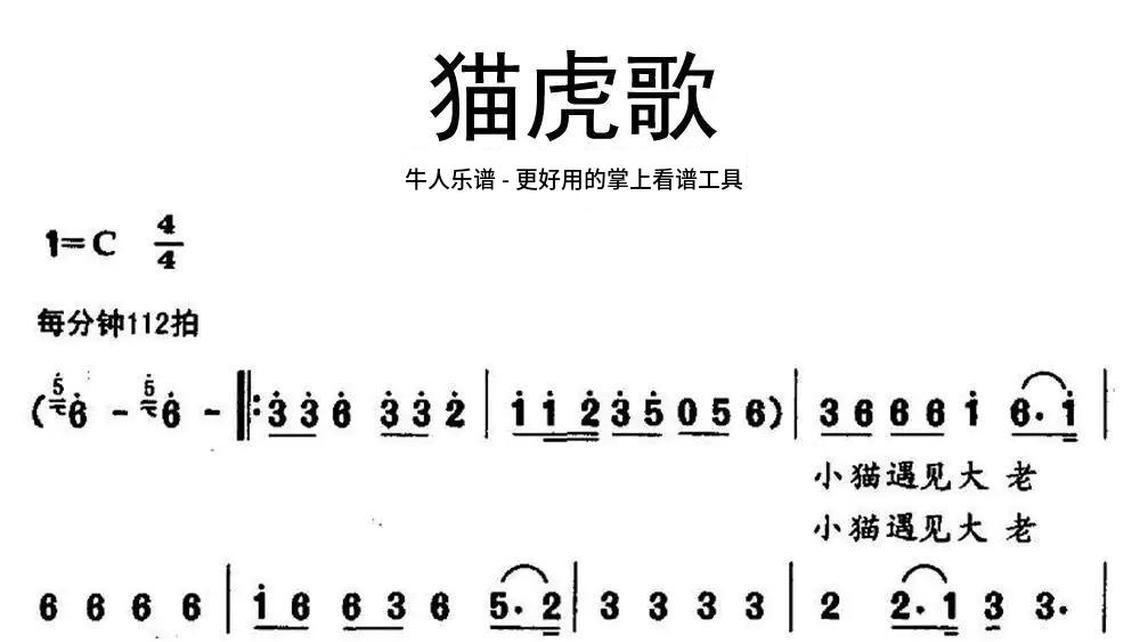 猫虎歌五线谱图片