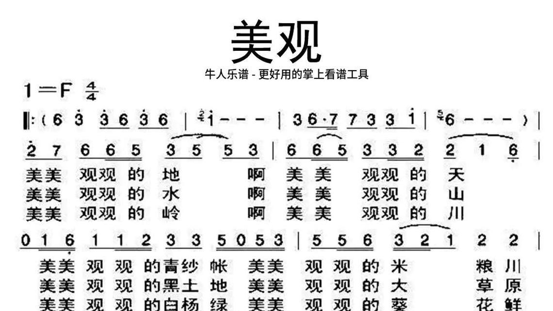 故园恋-牛人乐谱