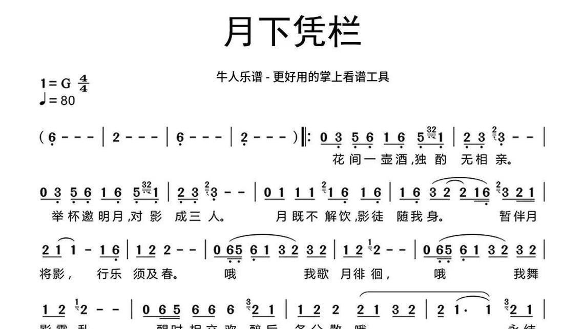 月下风来简谱图片