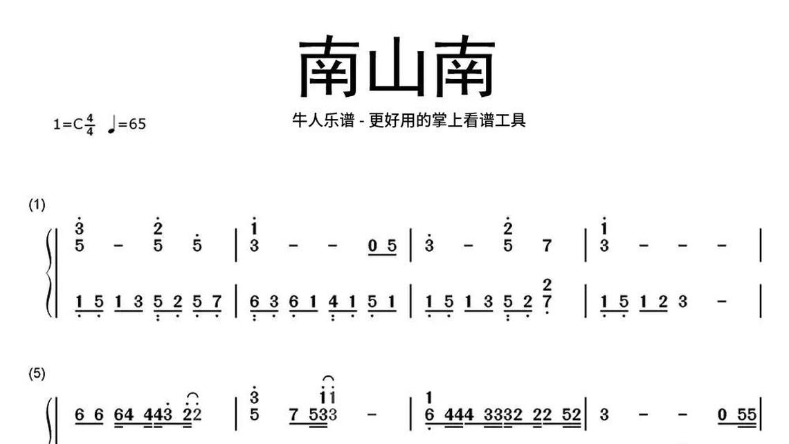 立定心志-牛人乐谱