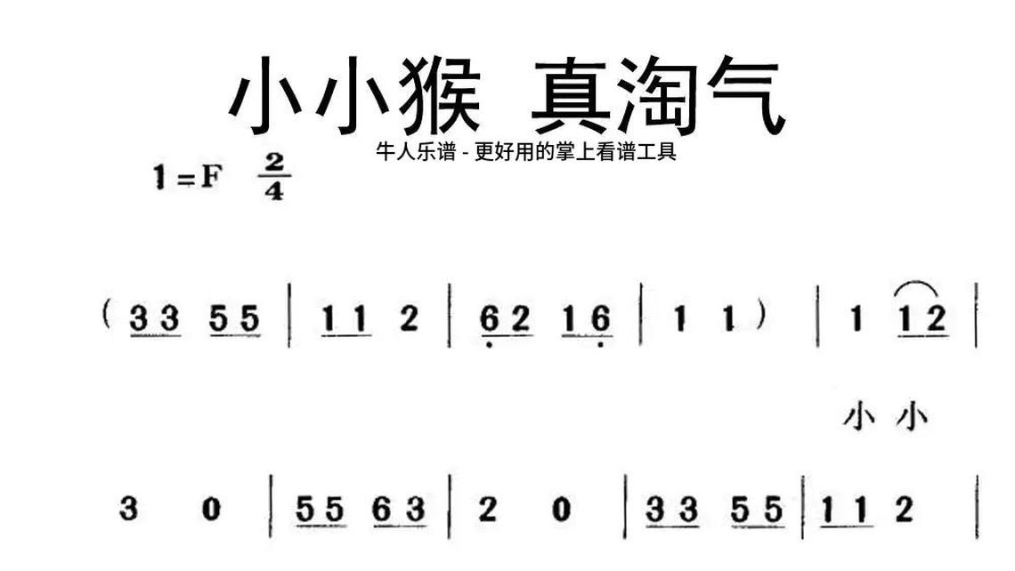 一别两宽-牛人乐谱