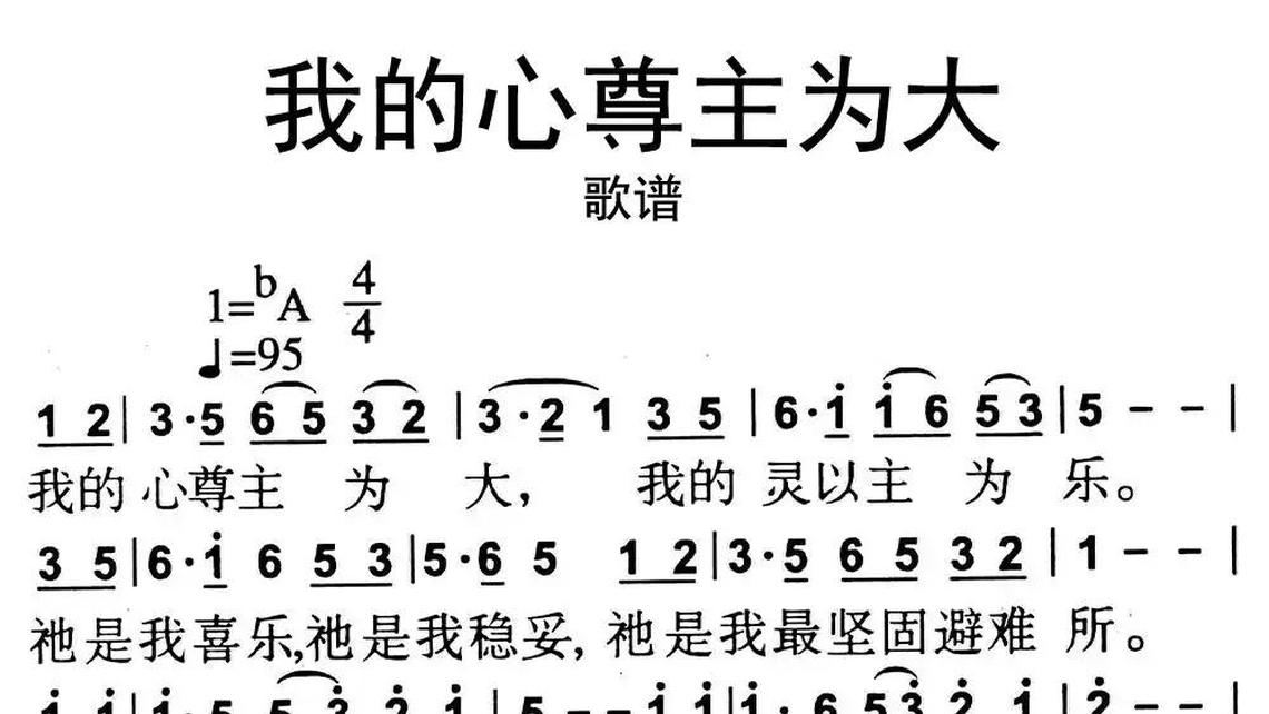 我的心尊主为大图片