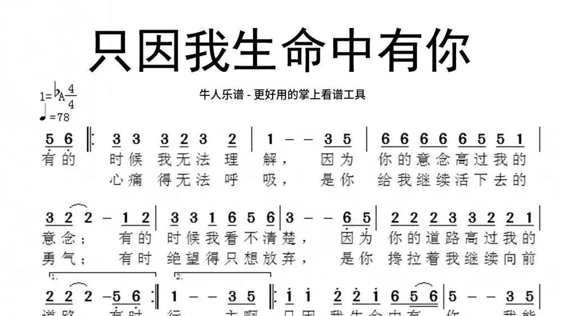 六字大明咒-牛人乐谱