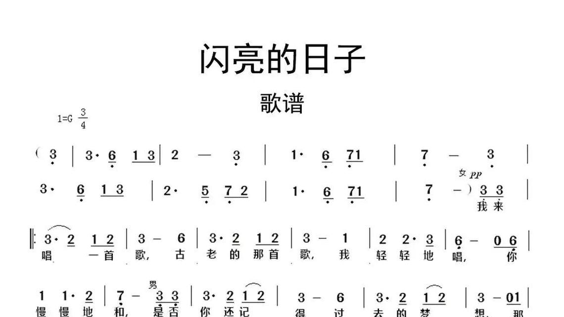 红马鞍 - 牛人乐谱伴我成长 - 牛人乐谱啦啦歌 - 牛人乐谱相遇就像梦