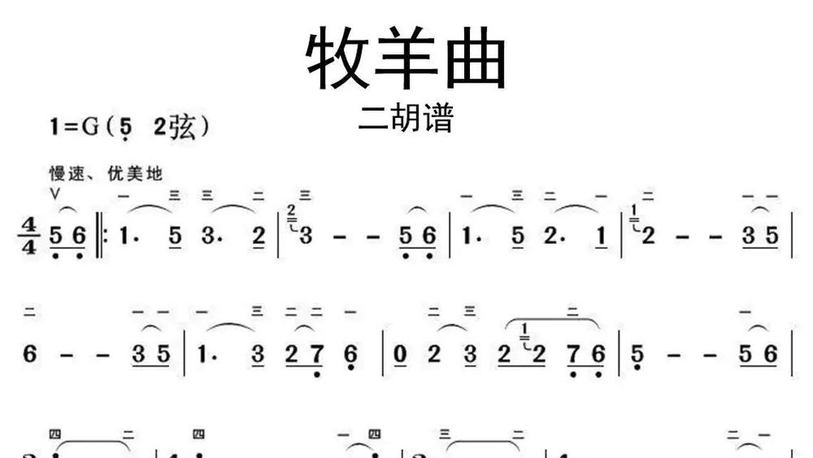 梦灯笼-牛人乐谱