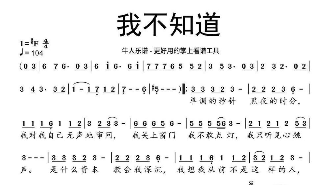 我心依旧简谱图片图片