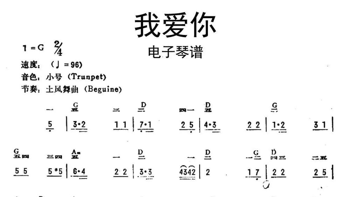 为爱等待简谱王爱华图片