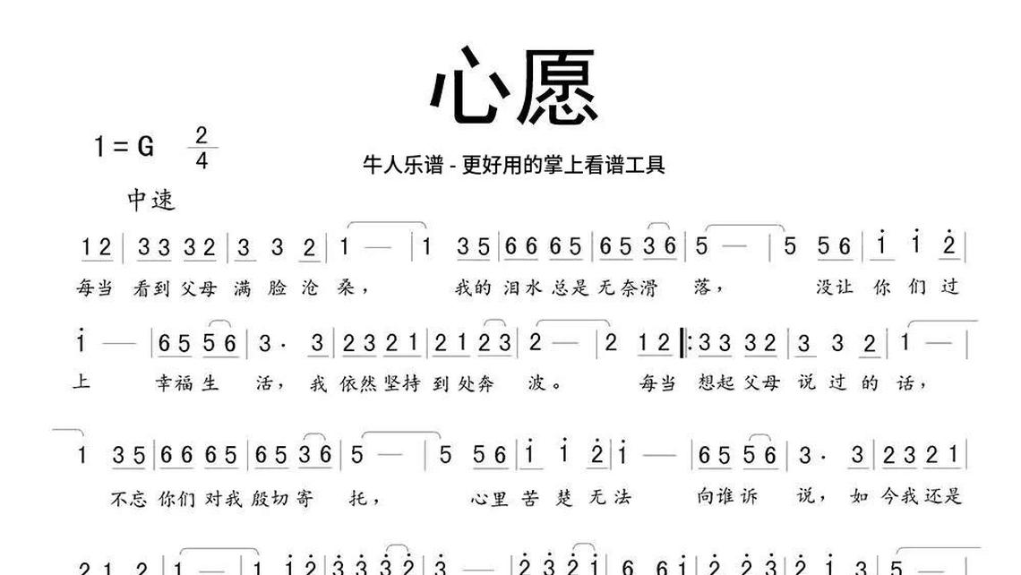 爱的可能-牛人乐谱