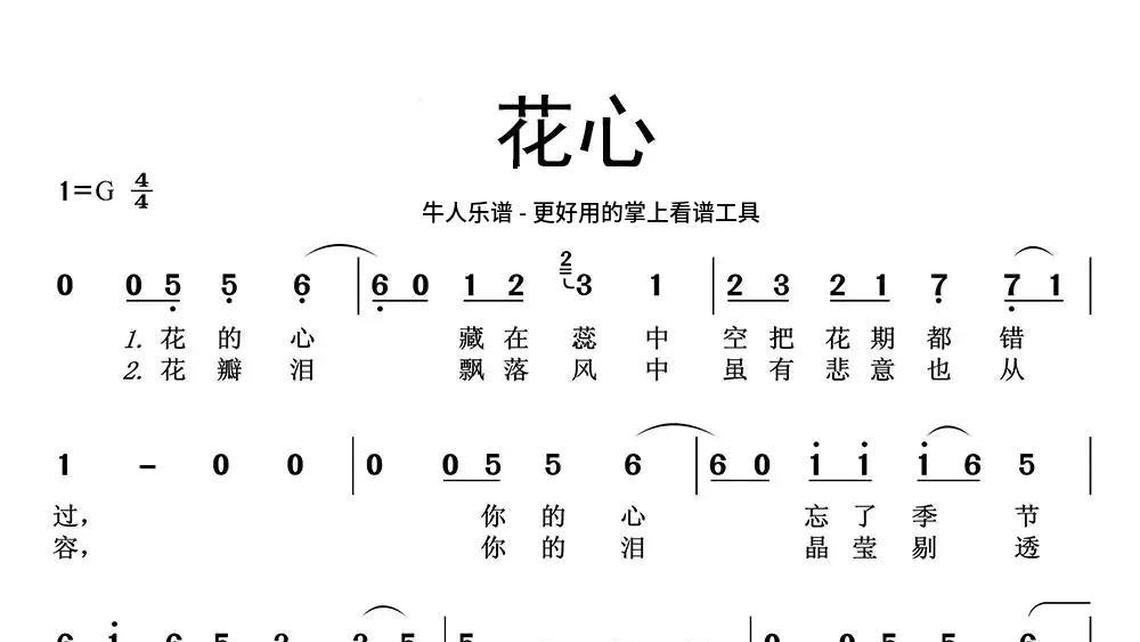站台-牛人乐谱