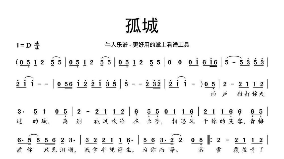 他诚然担当-牛人乐谱