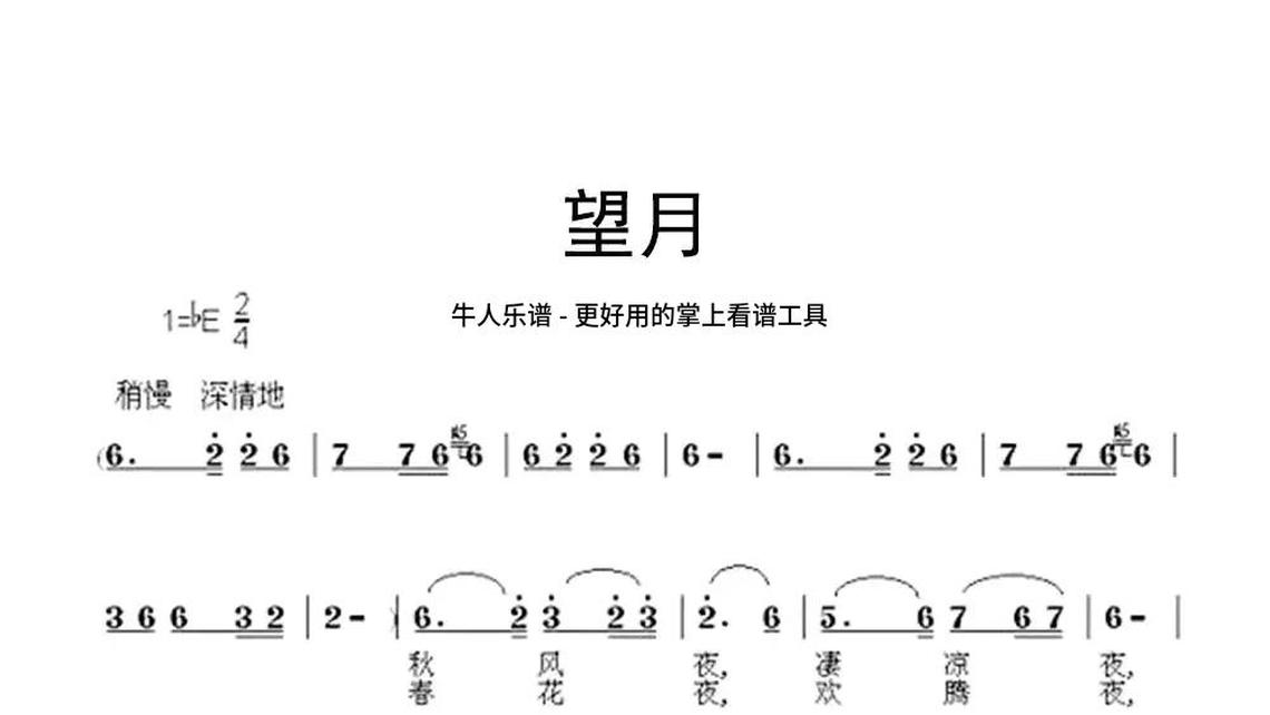 六字大明咒-牛人乐谱