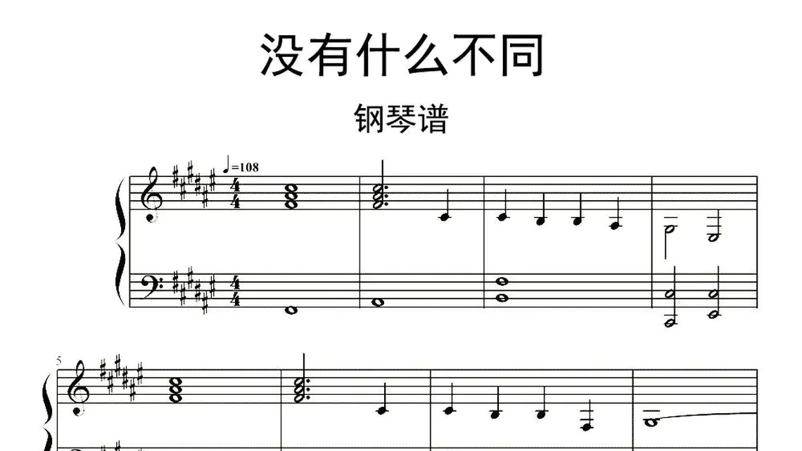 纯白-牛人乐谱