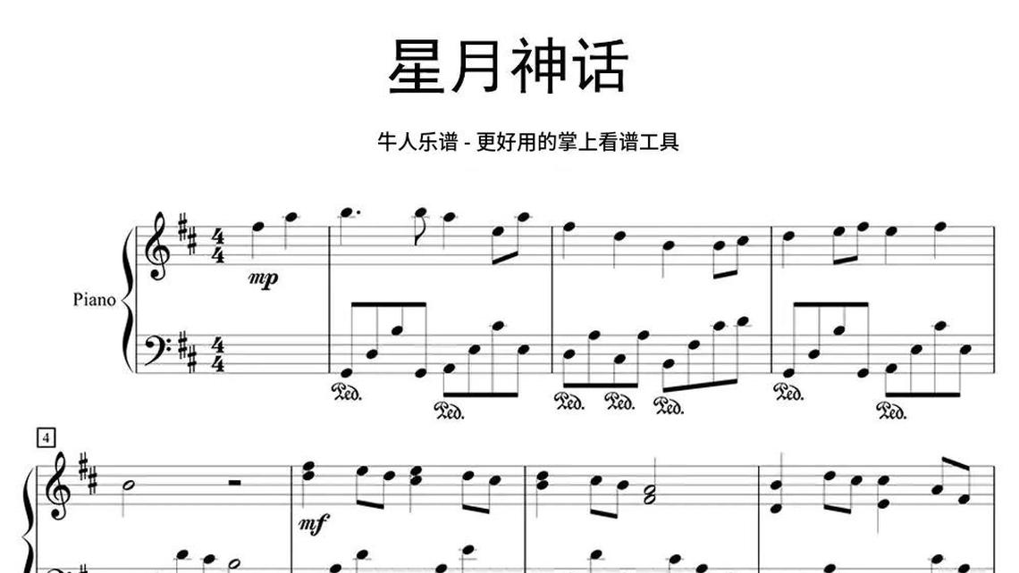 骑士精神-牛人乐谱