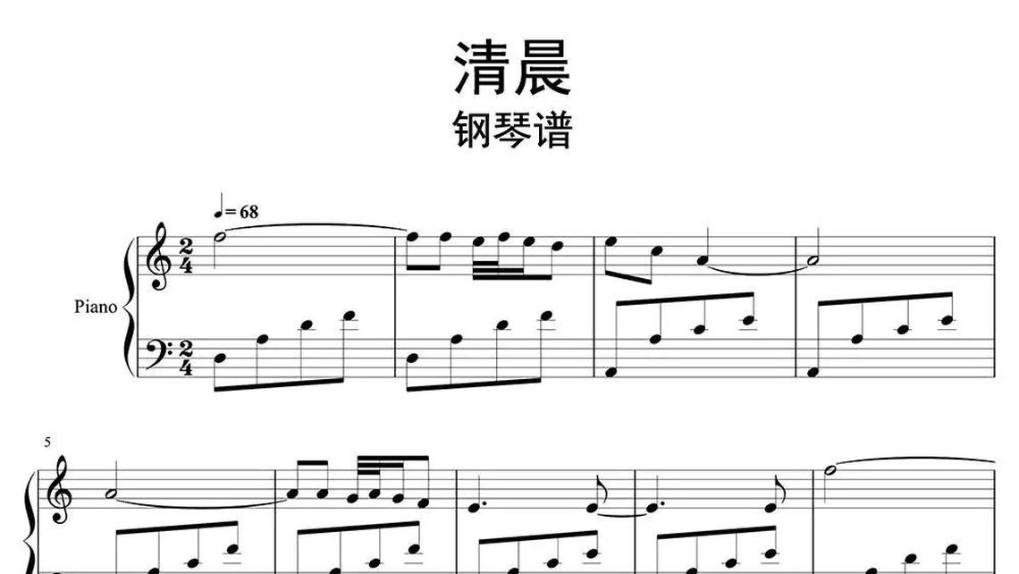 骑士精神-牛人乐谱